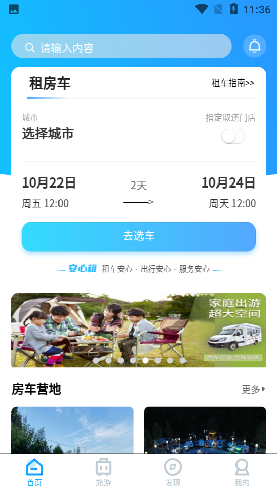 房车潮惠玩自驾游app v1.6.8