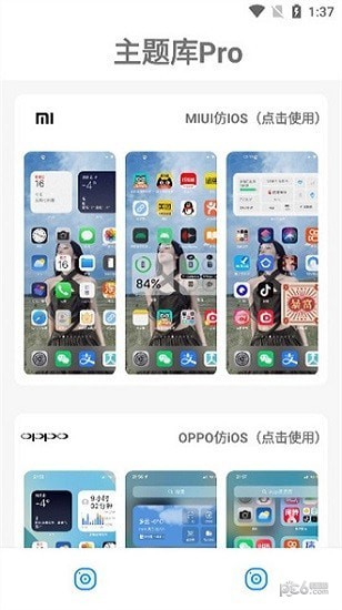 主题库pro v1.12
