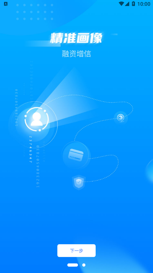 唐山金服平台app v1.3.5