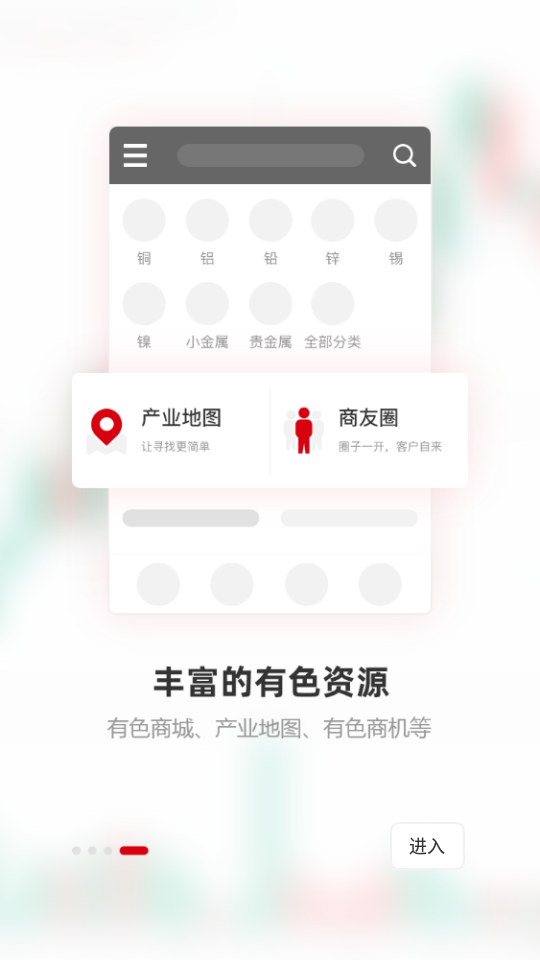 上海有色金属网APP v6.6