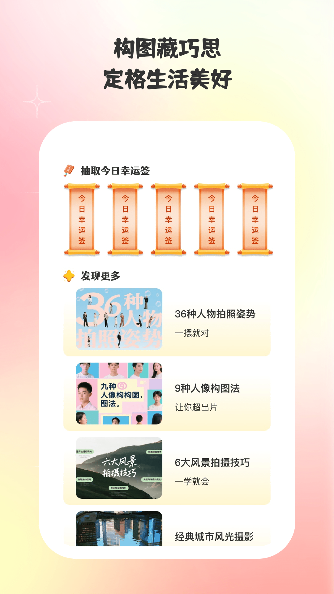 巧甜相机官方下载 v1.1.5
