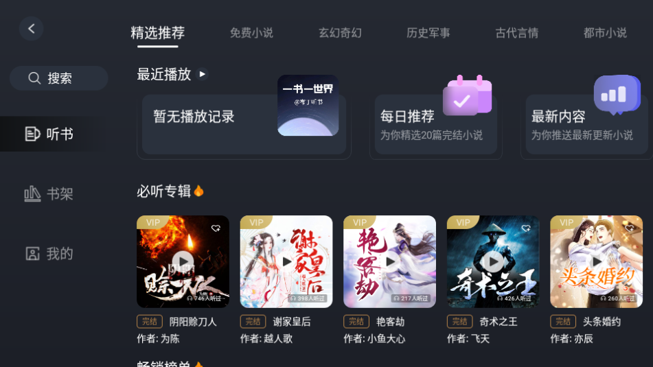 布丁听书app v1.0.1