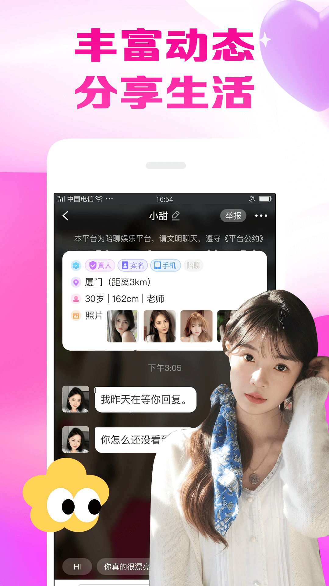 甜田交友app下载安装最新版本 v7.6.3