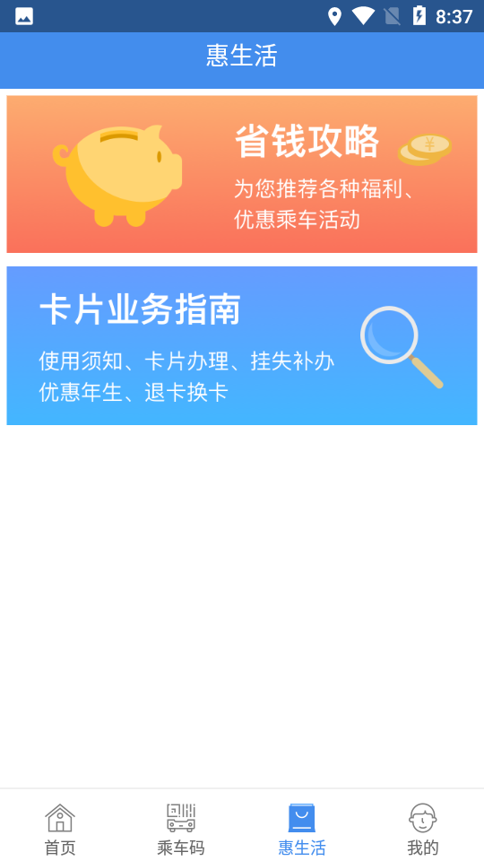 珠海tong app v3.3.0