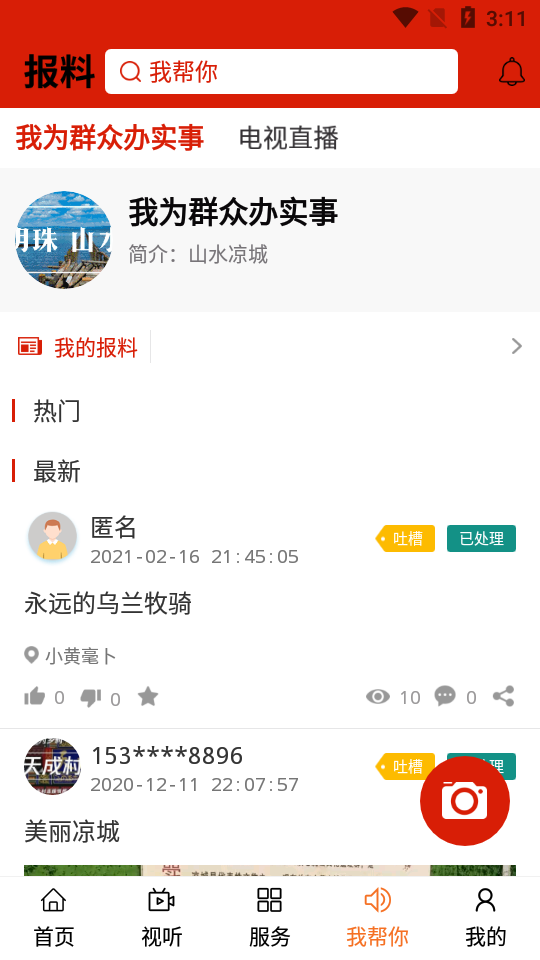 山水凉城APP v0.1.2