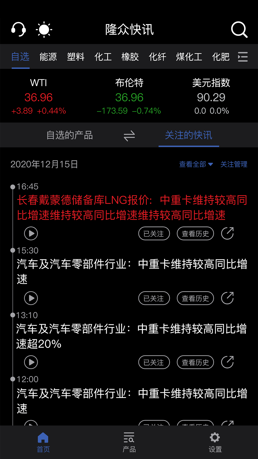 隆众快讯app v2.0.2