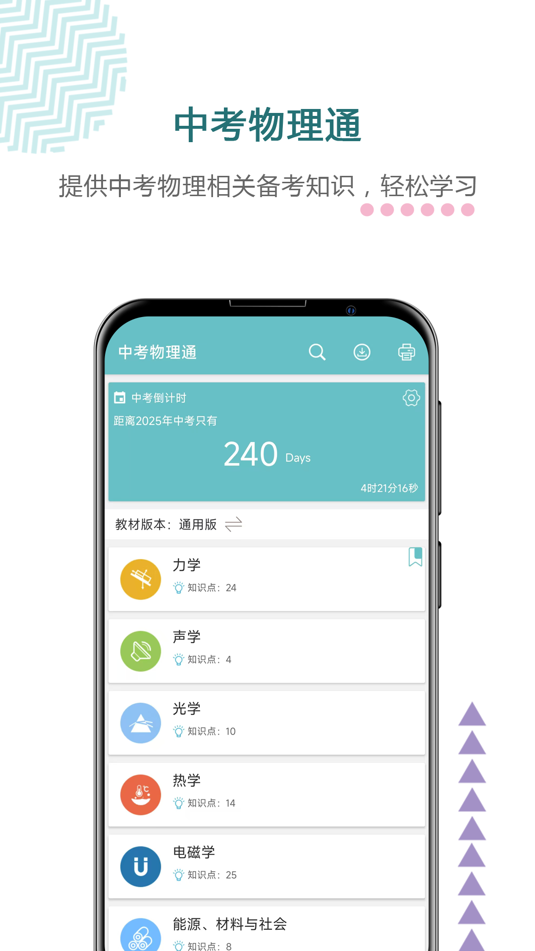 中考物理通APP v7.5