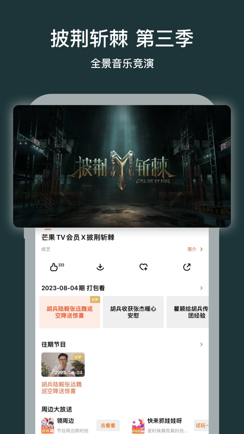 芒果TV下载安装免费 v9.1.5