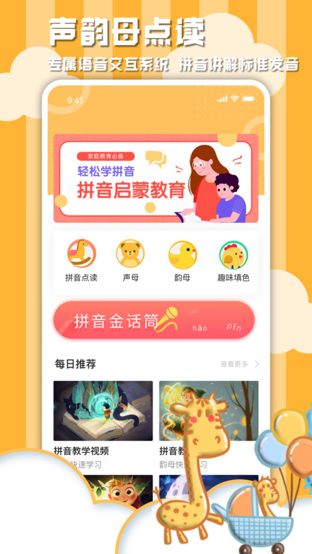 学习信德字母app v1.0.6