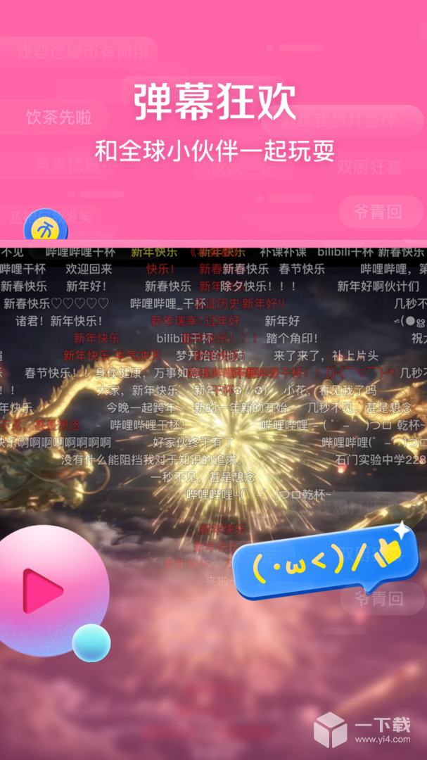 哔哩哔哩HD v2.5.0