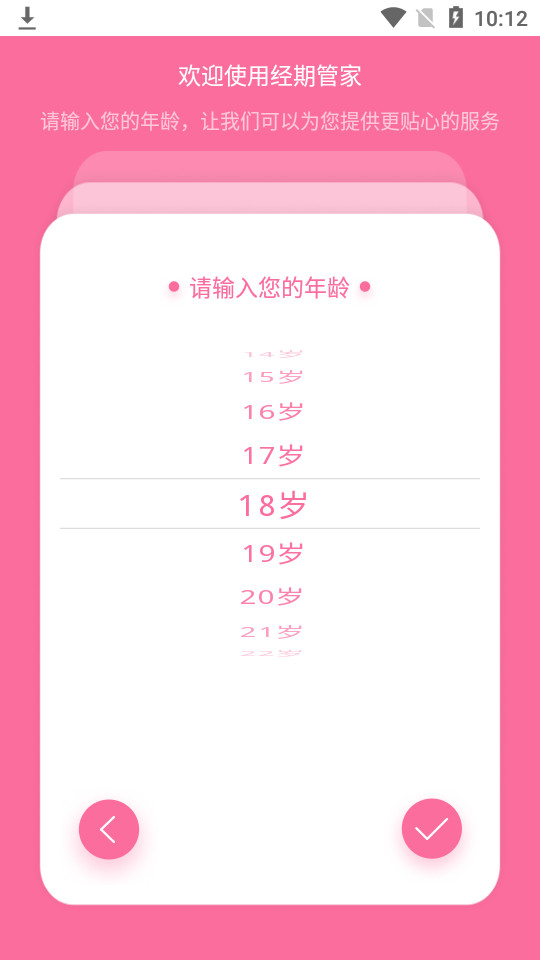 经期管家app v1.6.2