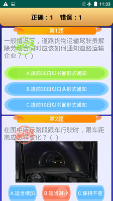 运输从业资格证备考取证软件 v1.8