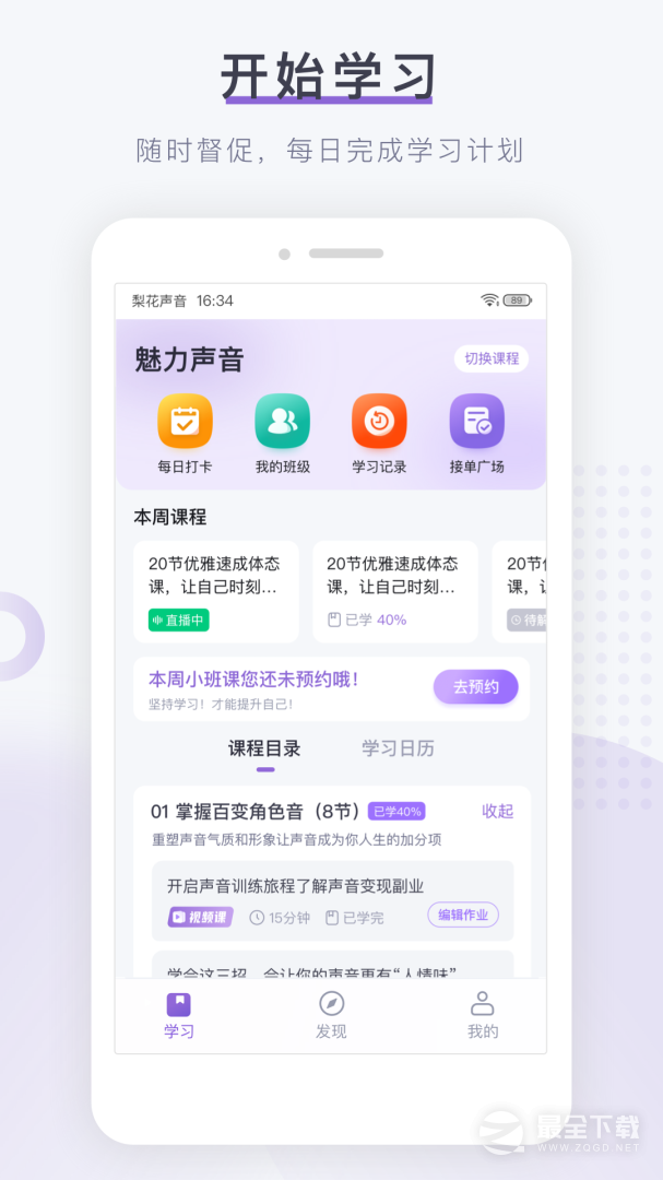 梨花声音研修院 v1.27.15