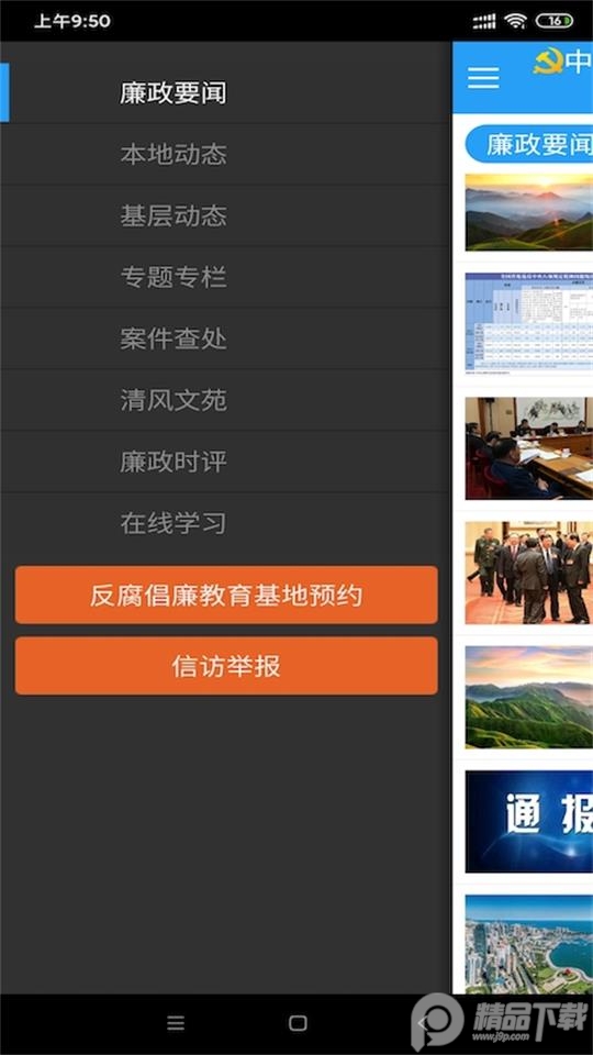 清廉之岛app最新版 v1.0.11