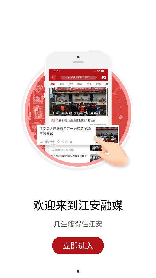 江安融媒客户端 v3.0.1