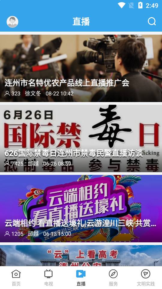 掌上连州app v1.5.1