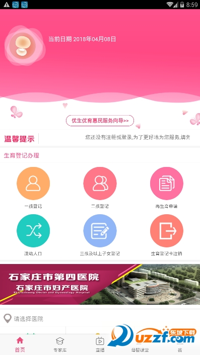 孕健康计生河北app v2.16.2