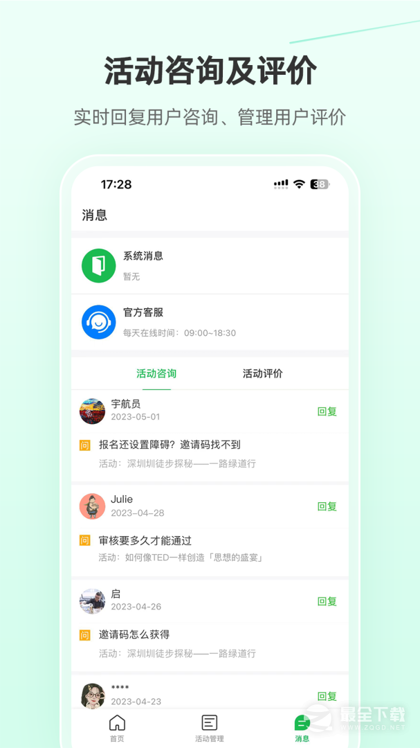 活动行管家 v4.0.0