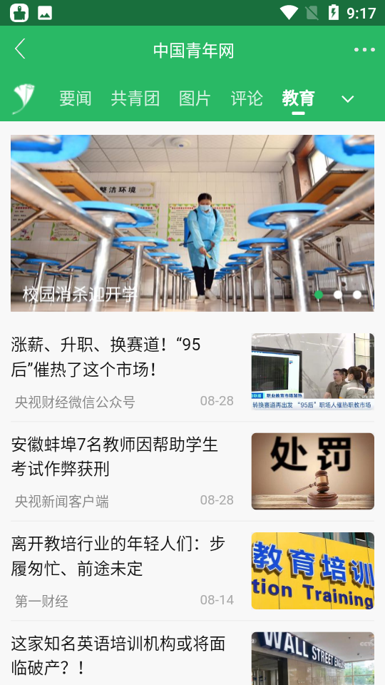 中国青年app v2.4.5
