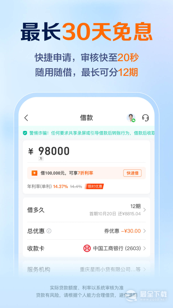 星图金融 v6.9.19