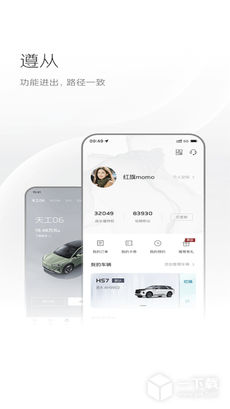 红旗智联 v5.2.01