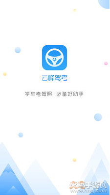 云峰驾考app安卓版 v7.0.6