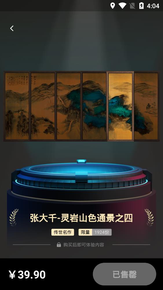 元核数藏app v1.0.6