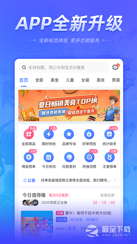 好单库最新版 v3.1.43