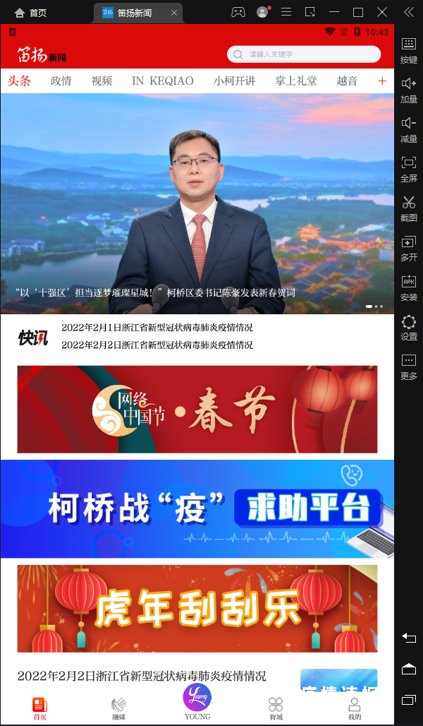 笛杨新闻app官方版 v4.0.5