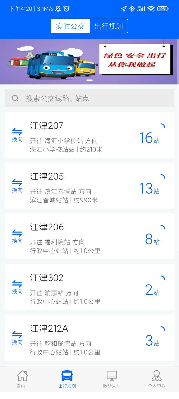 江津公交app v1.0.0
