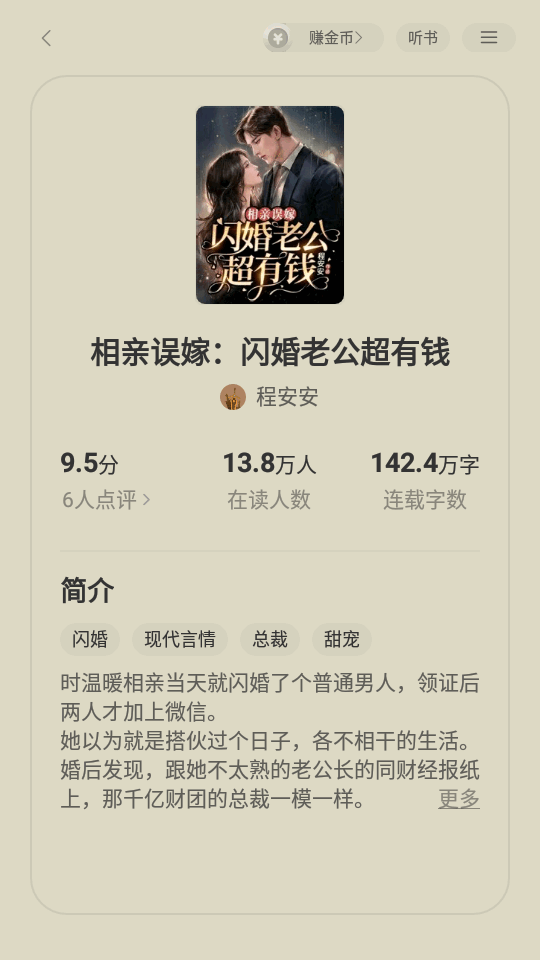 贤读小说 v2.0.4.2