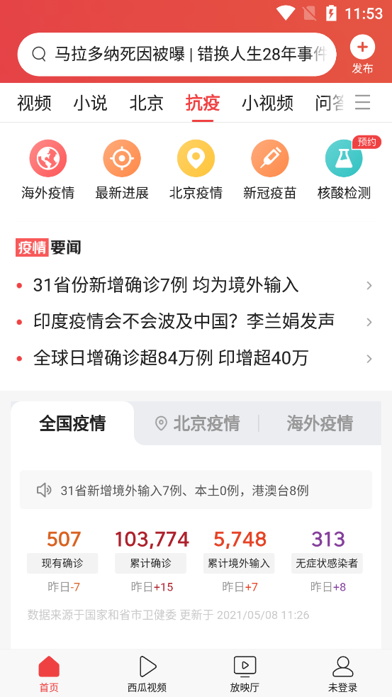 今日头条app手机版 v10.3.0