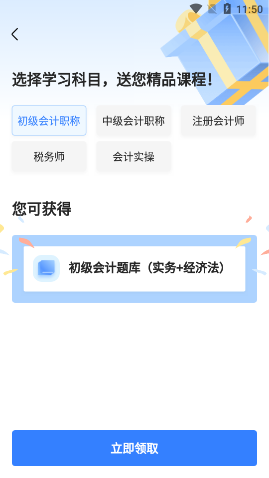 之了会计课堂app v5.1.4