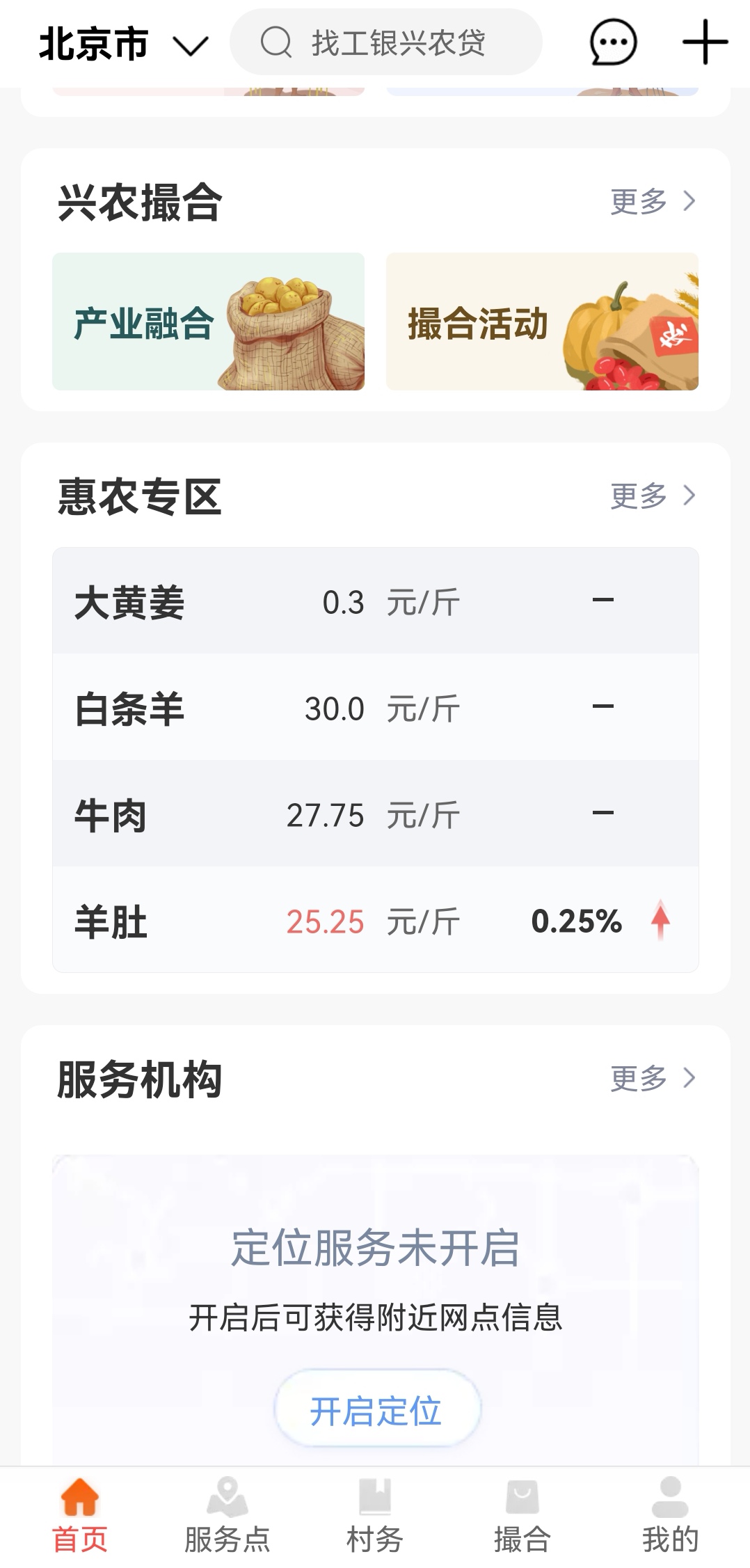 工银兴农通app安卓版 v1.1.0.1.0