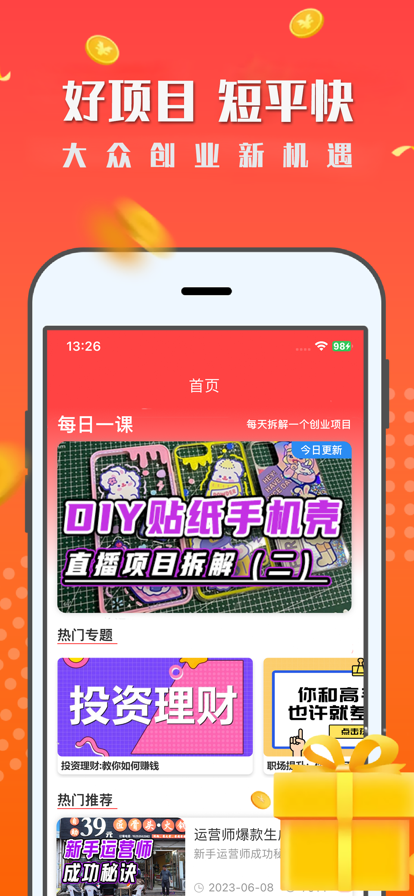 一米赚钱软件下载正规平台 v1.6.5