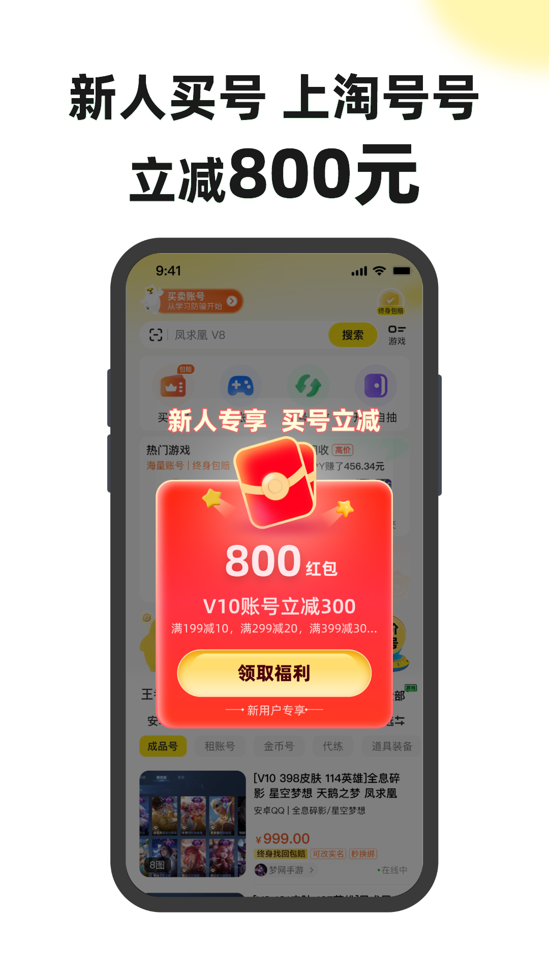 淘号号游戏交易app下载安装 v6.1.9