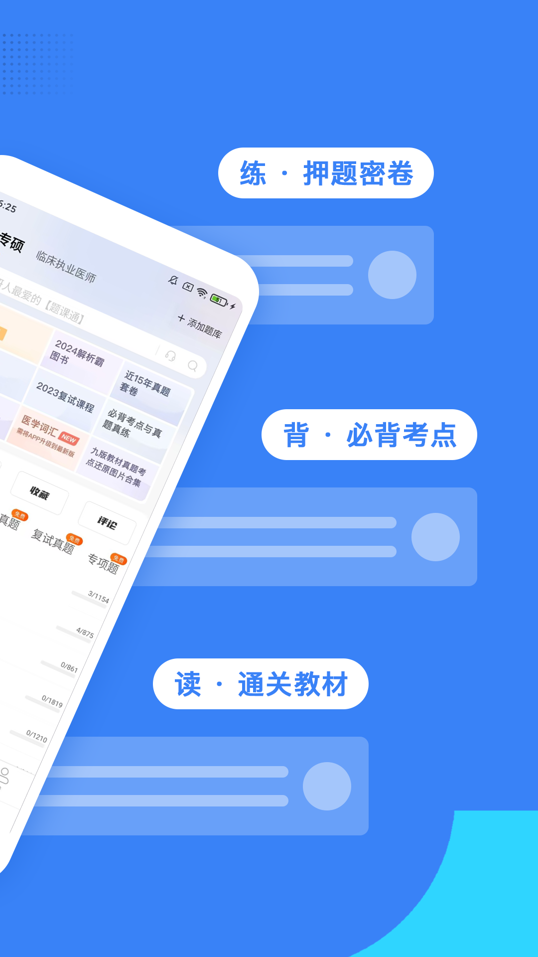 蓝基因中医执业助理app v8.0.3