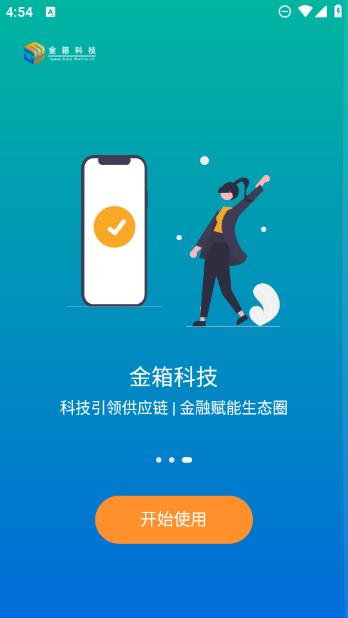 金箱数云 v1.6.9