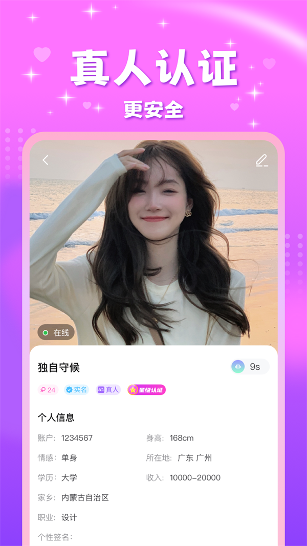 甜友交友官方版下载 v2.2.5