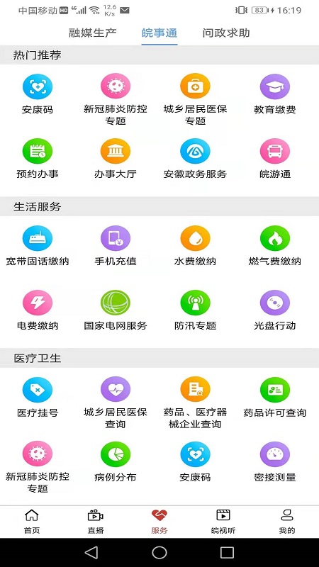 皖云APP v5.1.0