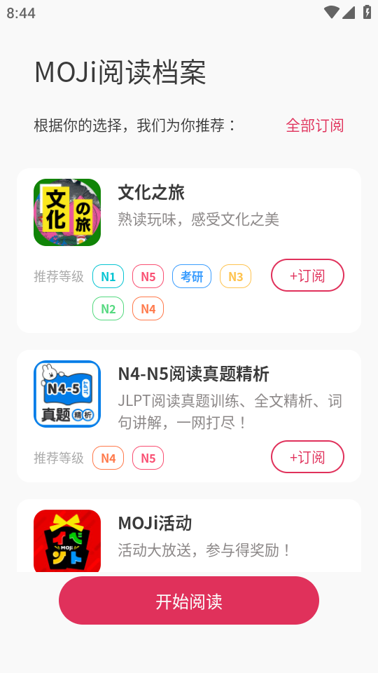 MOJi阅读会员版 v3.2.5