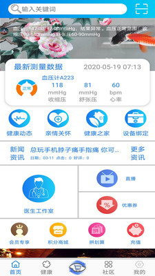 钟爱健康实时监视app v1.2.9