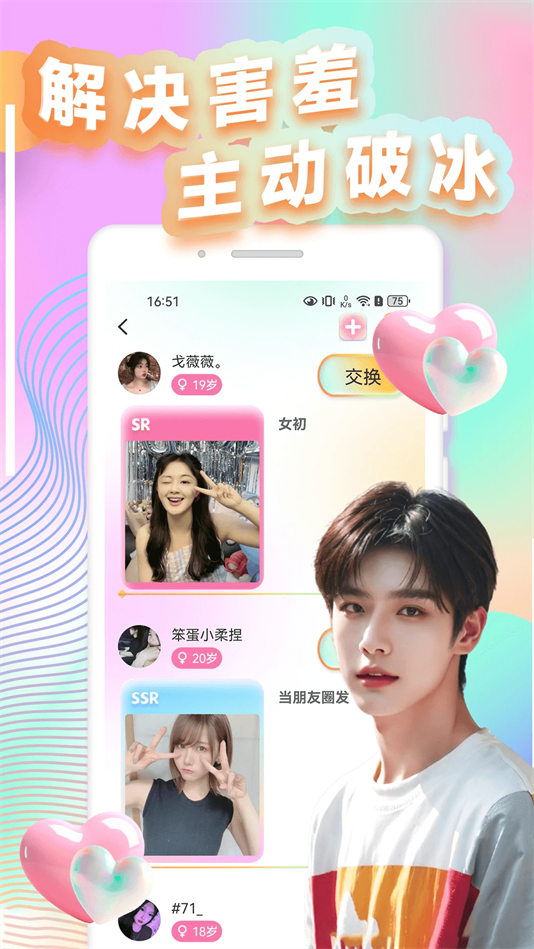 适圈交友软件(美技秀) v1.0.4