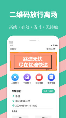 优途快达客户端app v2.1.8