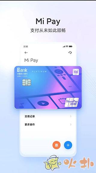 小米钱包app v6.59.1.4833.2133