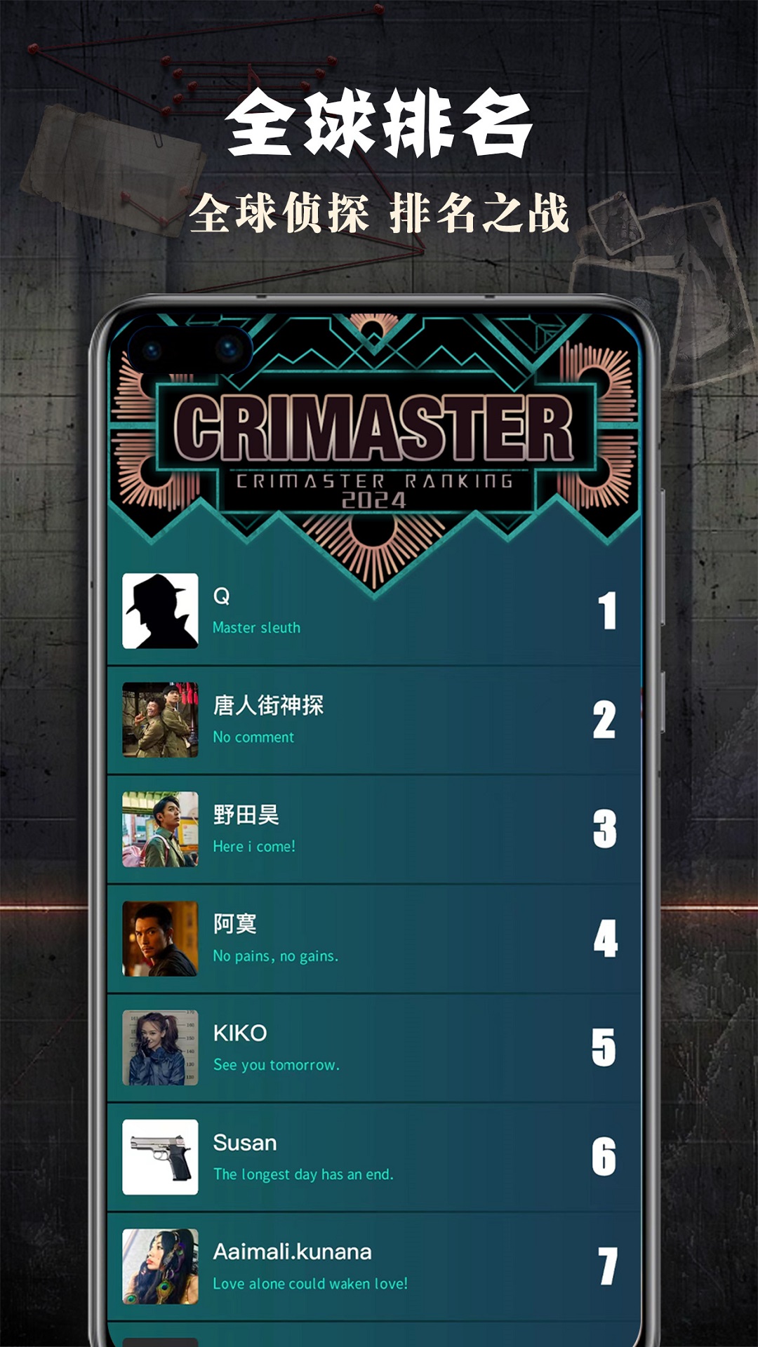 CRIMASTER侦探联盟app v1.9.9