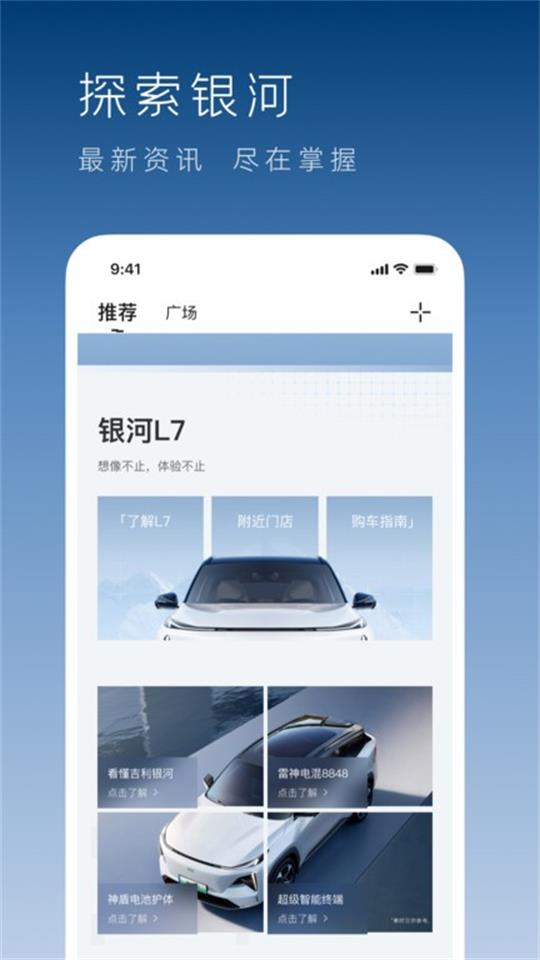 吉利银河app最新版安卓 v1.0.0