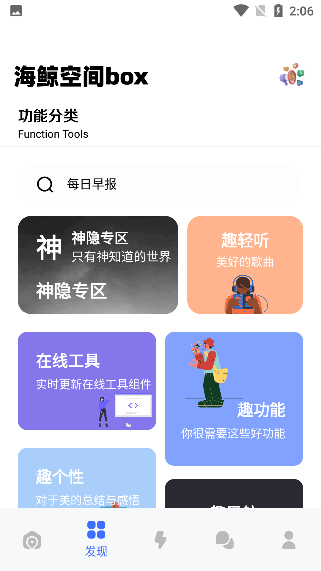海鲸空间box(海鲸空间3.5.30) v3.5.30