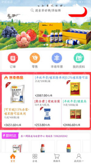 农一网电商平台app农药批发 v2.7.3