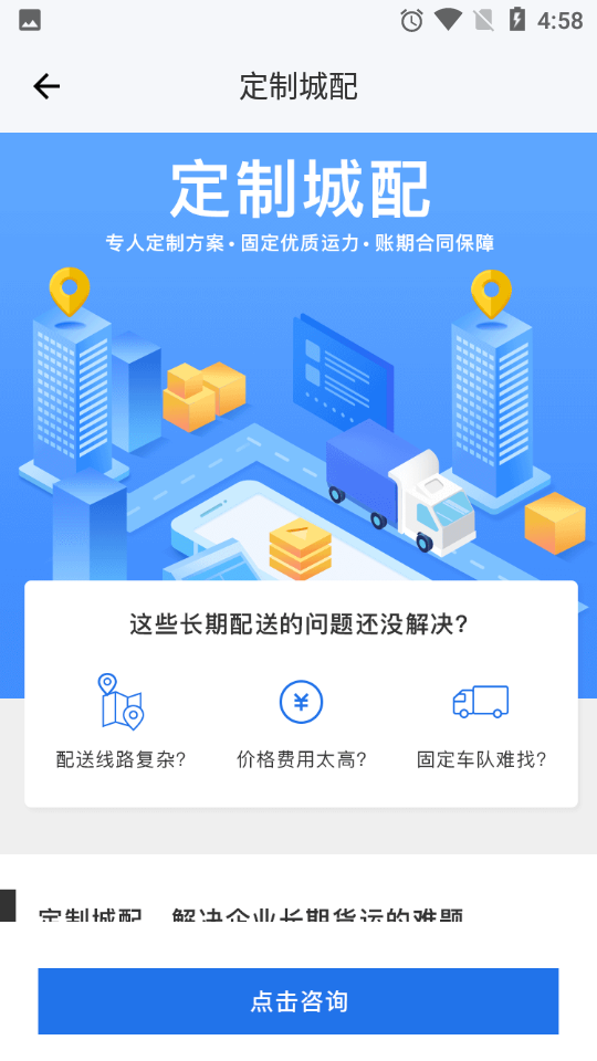 货拉拉企业版 v3.3.5